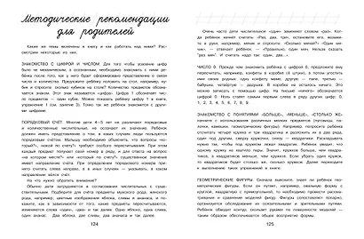 Начинаю считать: для детей 4-5 лет (ч/б) - фото 11