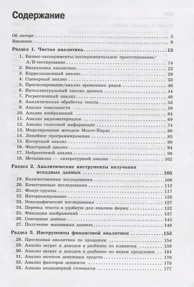 Ключевые инструменты бизнес-аналитики. 67 инструментов, которые должен знать каждый менеджер - фото 2