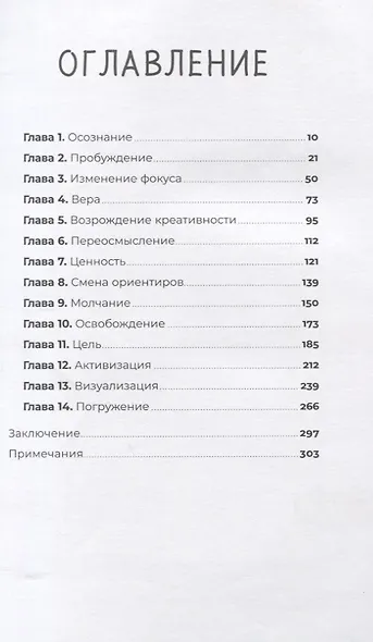 Жизнь на 100%. Система максимальной самореализации - фото 2