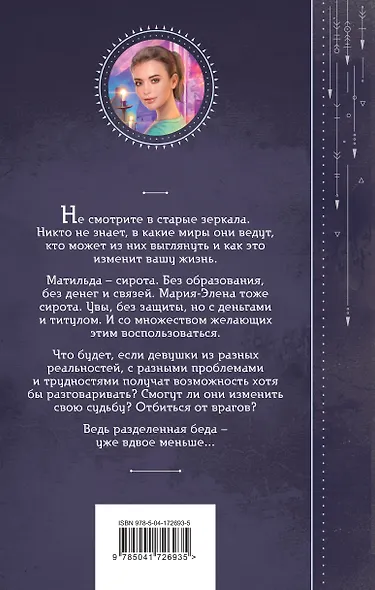 Отражение. Зеркало отчаяния - фото 2