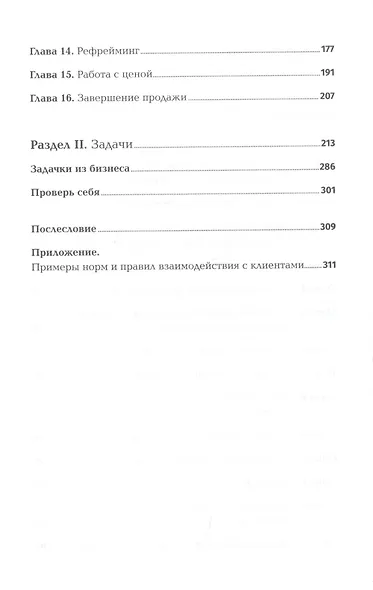 Продажи на 100%: Эффективные техники продвижения товаров и услуг - фото 3