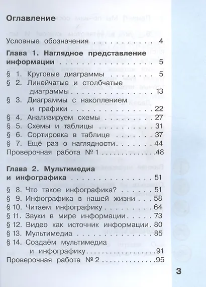 Информатика. 4 класс. Учебник. В двух частях. Часть 1 - фото 2