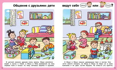 Учимся хорошим манерам в обществе - фото 7