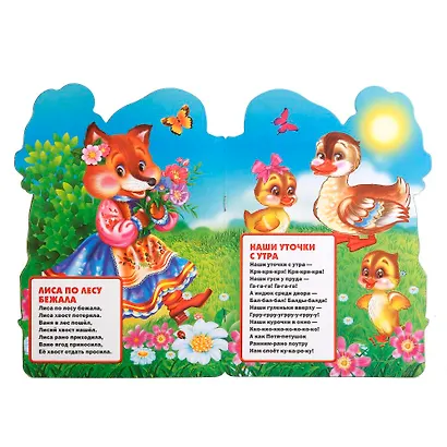 Любимые потешки. Петушок-Петушок (брошюра с вырубкой в виде персонажа А4) - фото 2