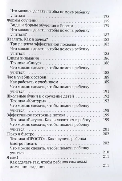 Техники эффективного обучения от А до Я Энциклопедия для родителей - фото 6