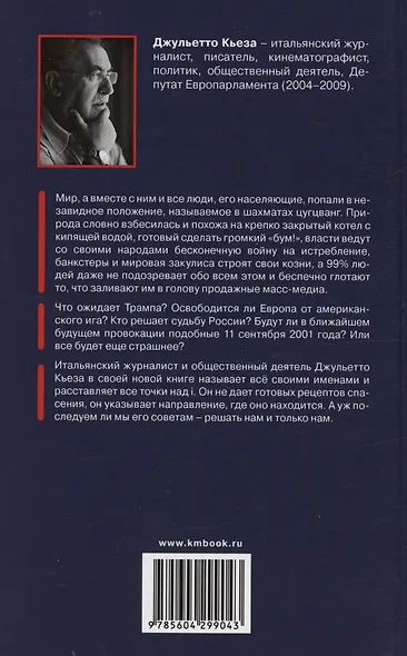 Цугцванг для человечества - фото 2