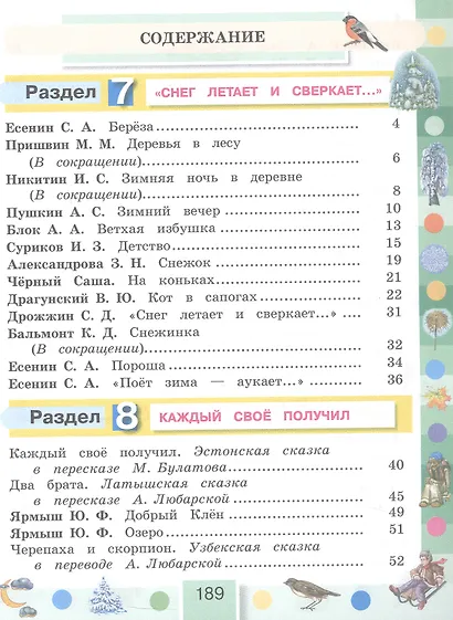 Литературное чтение. 3 класс. Учебник. В четырех частях. Часть 2 - фото 2