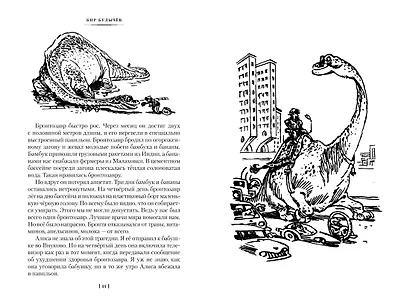 Девочка с Земли. Сто лет тому вперёд. Приключения Алисы - фото 7