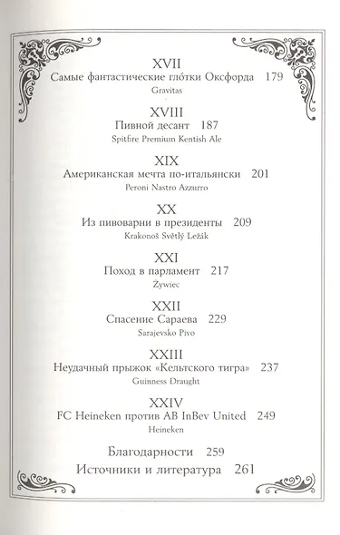 История пива: От монастырей до спортбаров - фото 4