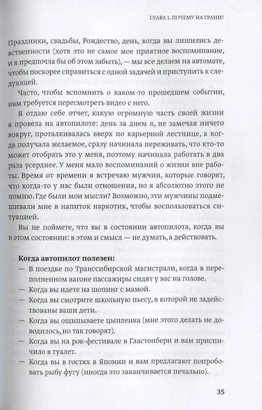 Быть собой. Руководство по осознанности для тех, кто на грани - фото 6