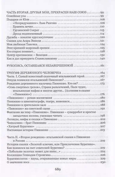 В зеркалах воспоминаний - фото 3