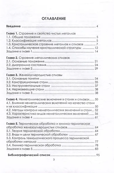 Рабочая тетрадь по материаловедению конструкционных сталей: учебное пособие - фото 2