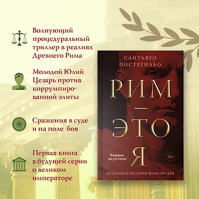 Рим — это я - фото 5