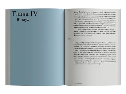 Магия тишины. Путешествие Каспара Давида Фридриха сквозь время - фото 9