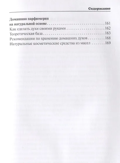Травник для молодых и влюбленных - фото 4
