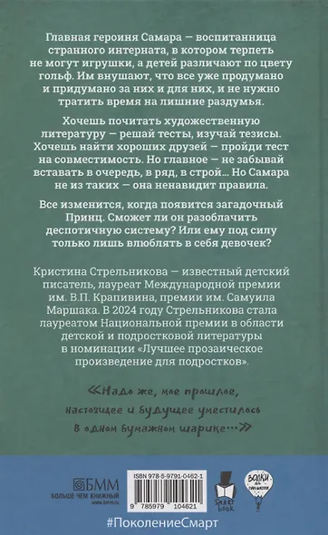 Бунт в синих гольфах - фото 2