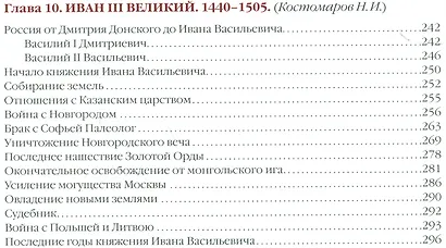 Великие князья Рюриковичи - фото 5