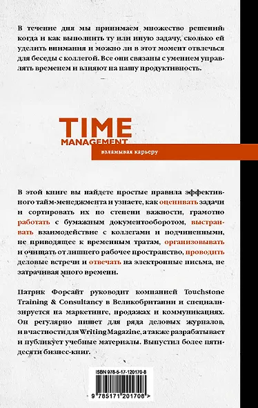Управление временем. Как стать организованным, продуктивным и достигать целей - фото 2