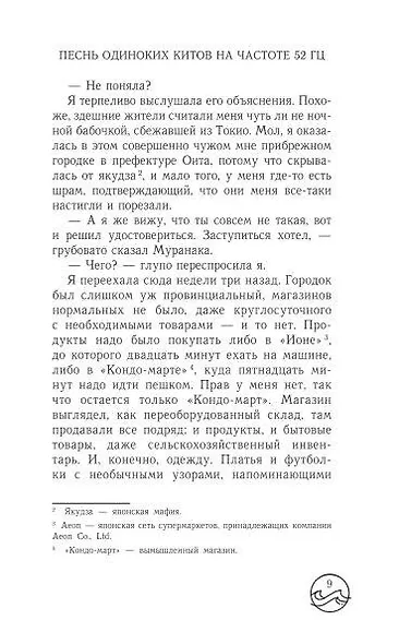 Песнь одиноких китов на частоте 52 Гц - фото 6