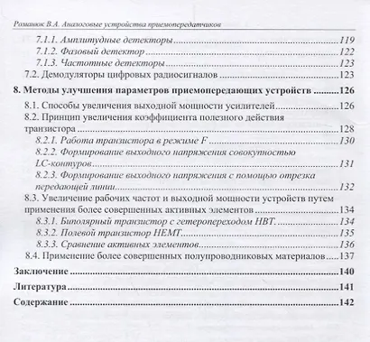 Аналоговые устройства приемопередатчиков - фото 4