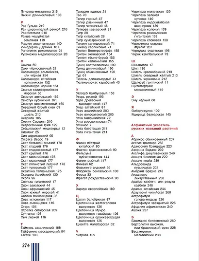 Красная книга мира - фото 11