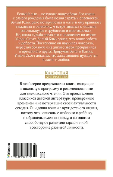 Белый клык - фото 2