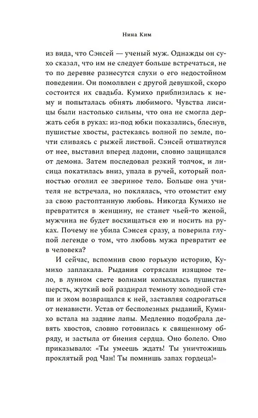 Хвосты Кумихо - фото 14