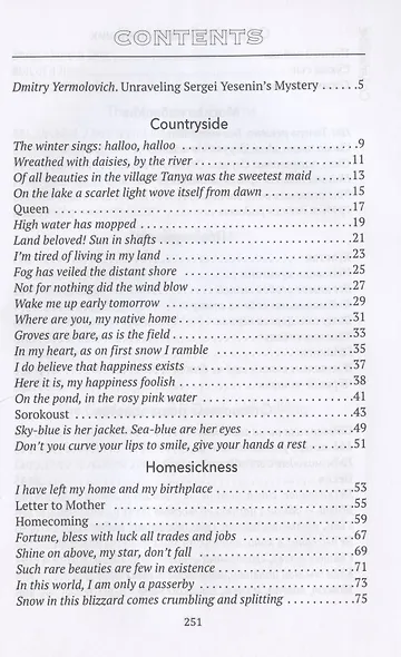 A Kiss Before Drowning. Selected poems / Поцелуй да в омут. Избранные стихотворения - фото 3