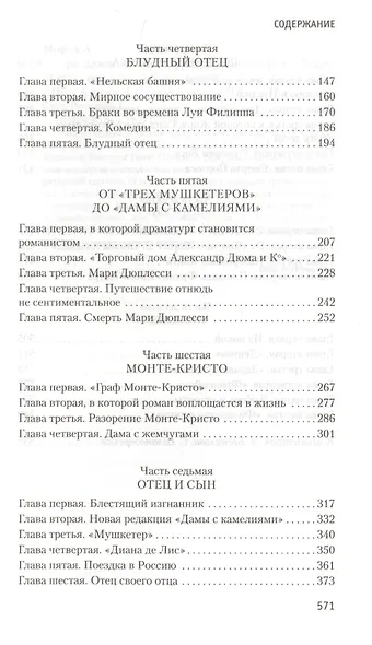 Три Дюма - фото 4