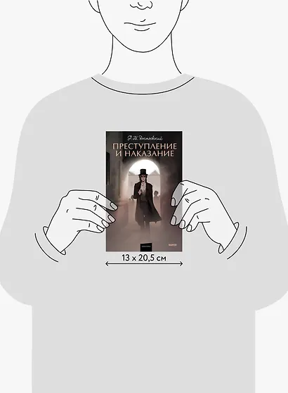 Преступление и наказание - фото 8