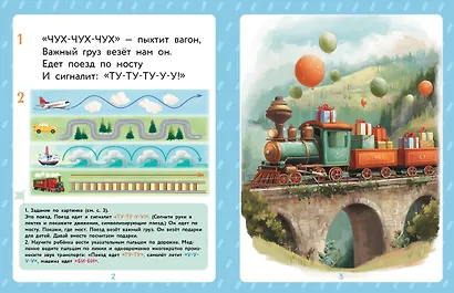 Игры для запуска речи. 1+ - фото 8