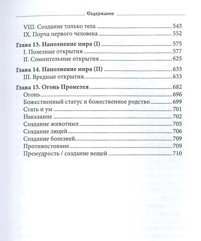 Чернобог - темная сила славянского пантеона Источники Формирование образа (Влх. Богумил) - фото 3