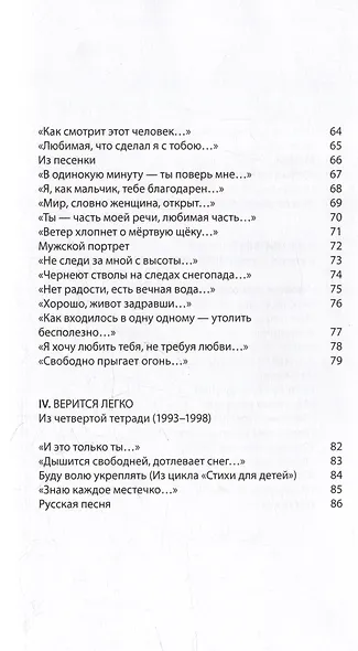 Боковая полка (из шести тетрадей): книга стихов - фото 4