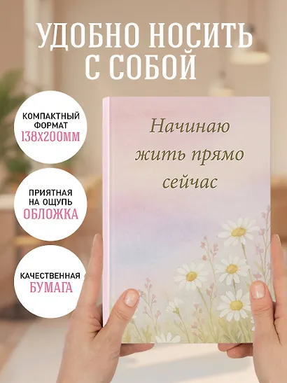 Ежедневник недат. А5 72л "Начинаю жить прямо сейчас! Поле цветов" - фото 5