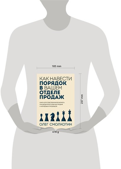 Как навести порядок в вашем отделе продаж - фото 11