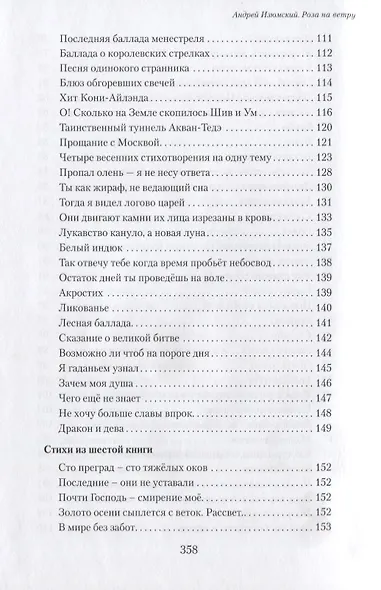 Роза на ветру. Избранные стихи. - фото 5