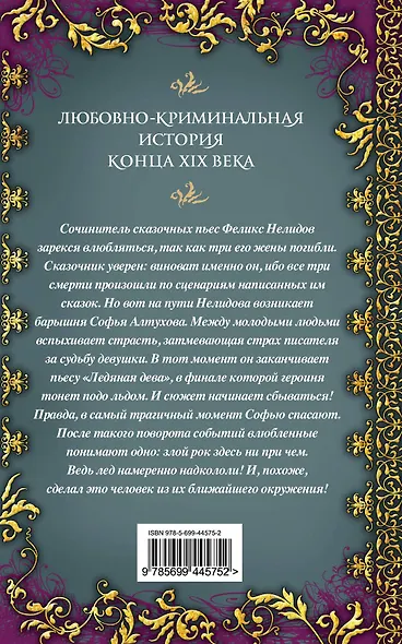 ИТЛ(м).Жена иллюзиониста - фото 2