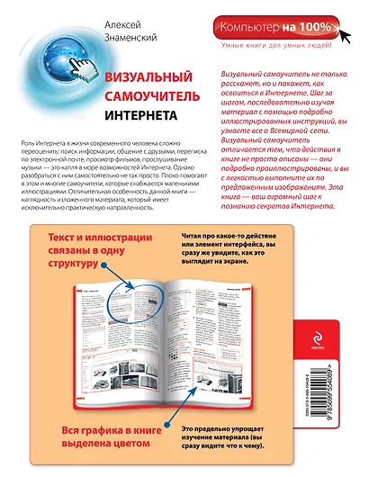 Визуальный самоучитель Интернета - фото 2