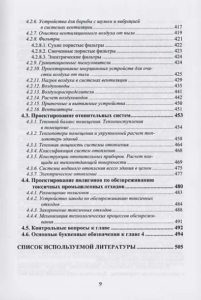 Безопасность жизнедеятельности. Учебник - фото 8