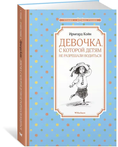 Девочка, с которой детям не разрешали водиться - фото 2