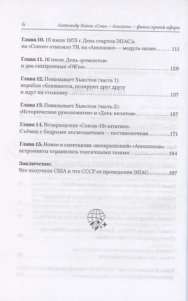 «Союз-Аполлон» — финал лунной аферы - фото 4