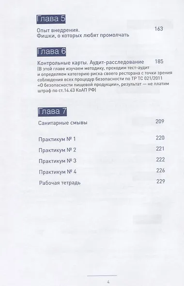 Безопасное питание. Как не отравить людей в ресторане. ХАССП - вся правда о питании - фото 3