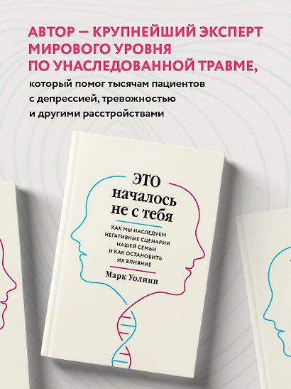 Комплект из 2-х книг: Это началось не с тебя + Осколки детских травм (ЧГ) - фото 7