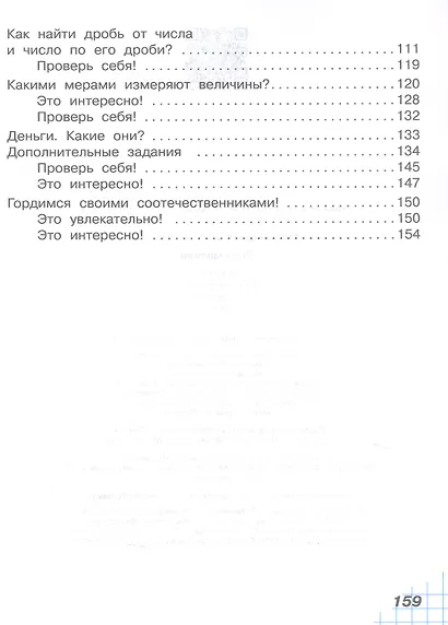 Математика. 4 класс. Учебное пособие. В двух частях. Часть 1. ФГОС 2021 - фото 3