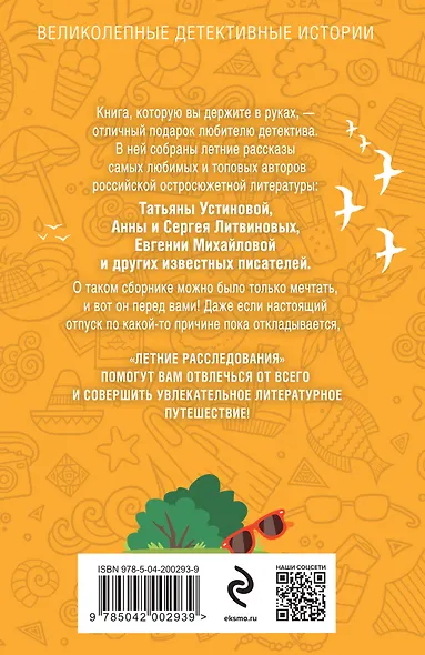 Летние расследования - фото 2