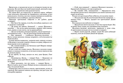 Большая книга Сказок - фото 7