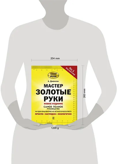 Мастер золотые руки.Самое полное руководство. Полное издание - фото 3