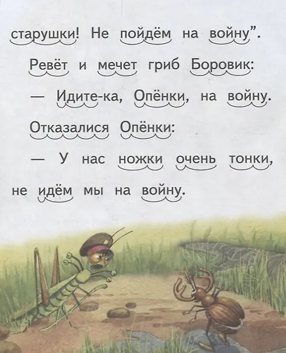 Грибы-вояки - фото 4