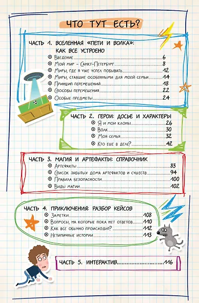 Приключения Пети и Волка. Дневник путешествий - фото 4