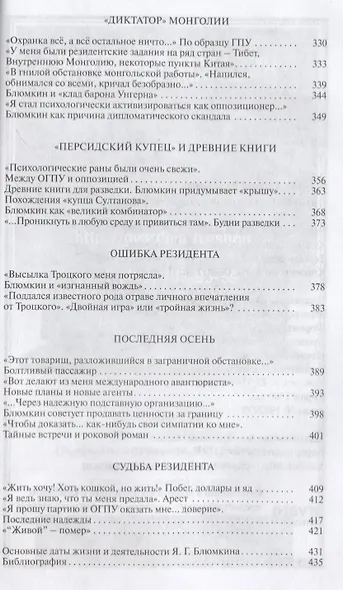 Яков Блюмкин: Черный человек - фото 4
